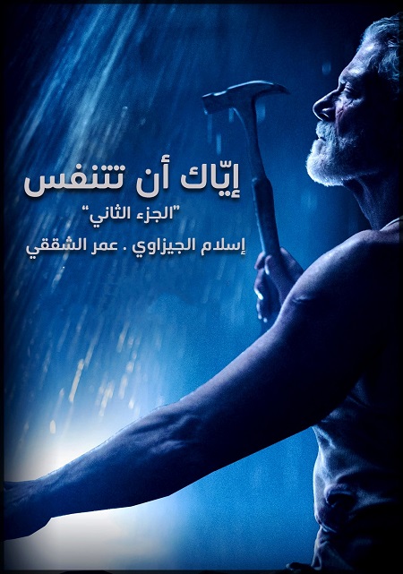 فيلم Don’t Breathe 2 2021 مترجم