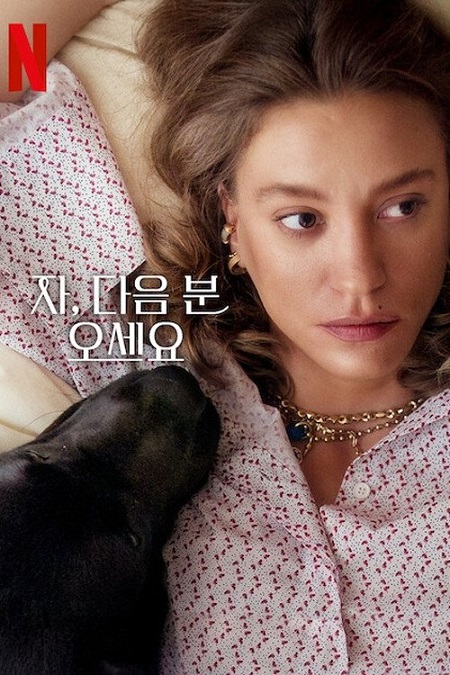 مسلسل من التالي Kimler Geldi Kimler Gecti الموسم الثاني الحلقة 8 مترجمة