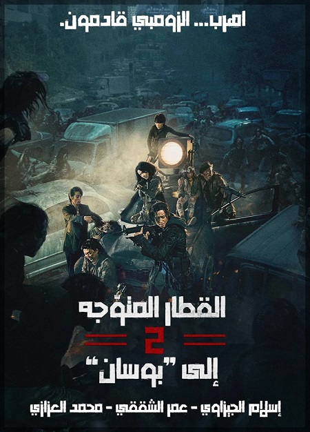 فيلم Train to Busan 2 Peninsula 2020 مترجم