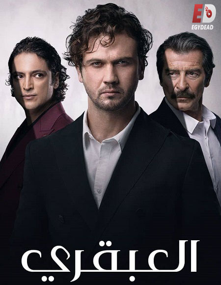 مسلسل العبقري الجزء الاول الحلقة 154 مدبلجة