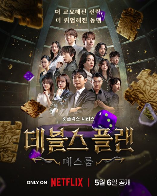 مشاهدة مسلسل خطة الشيطان The Devil’s Plan الموسم الثاني الحلقة 8 مترجمة حصرى