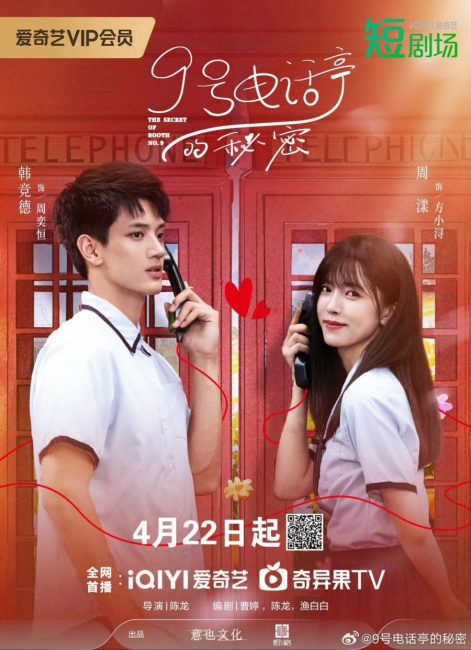 مشاهدة مسلسل سر الكشك رقم The Secret of Booth No. 9 الحلقة 17 مترجمة حصرى