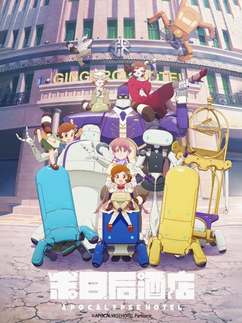 مشاهدة انمي Apocalypse Hotel الحلقة 11 مترجمة حصرى