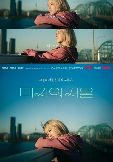 مشاهدة مسلسل المجهولة في سول Our Unwritten Seoul الحلقة 7 مترجمة حصرى