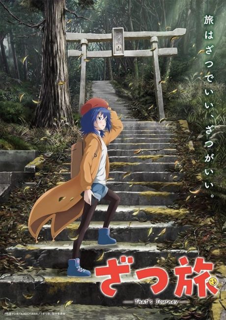 مشاهدة انمي Zatsu Tabi: That’s Journey الحلقة 9 مترجمة حصرى
