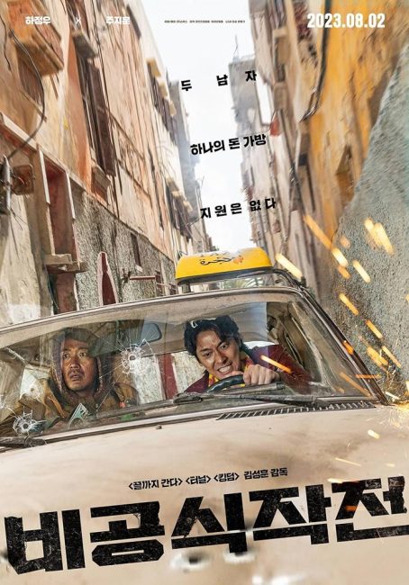 مشاهدة فيلم Ransomed 2023 مترجم حصرى اون لاين على أكثر من سيرفر