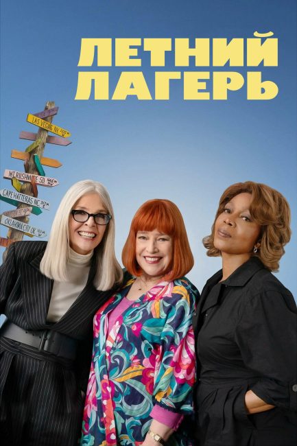 مشاهدة فيلم Summer Camp 2024 مترجم حصرى اون لاين على أكثر من سيرفر
