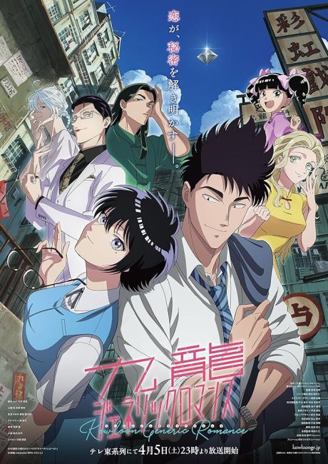 مشاهدة انمي Kowloon Generic Romance الحلقة 10 مترجمة حصرى
