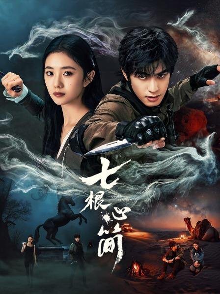 مشاهدة مسلسل الاثار السبع المشؤومة The Seven Relics of Ill Omen الحلقة 13 مترجمة حصرى