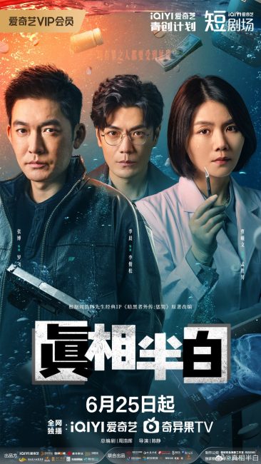 مشاهدة مسلسل نصف الحقيقة Half Truth الحلقة 11 مترجمة حصرى