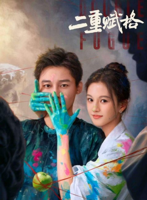 مشاهدة مسلسل الفوجة المزدوجة Double Fugue الحلقة 5 مترجمة حصرى