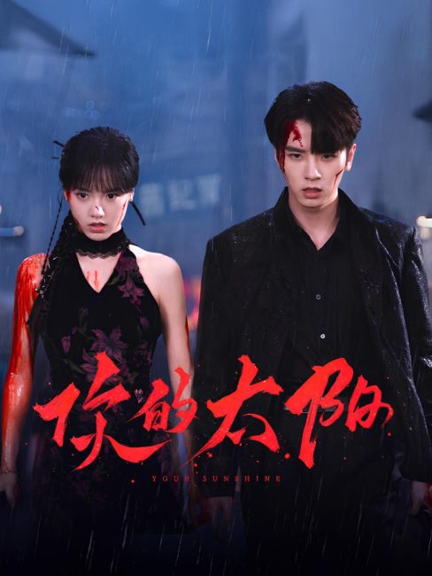 مشاهدة مسلسل شمسك Your Sunshine الحلقة 7 مترجمة حصرى