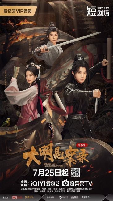 ارواح معكوسة: لغز من سلالة مينغ Mirrored Souls: A Ming Dynasty Mystery الحلقة 11 مترجمة حصرى