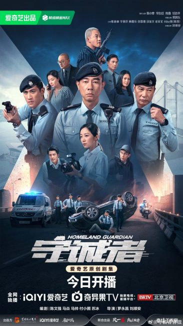 مشاهدة مسلسل حارس الوطن Homeland Guardian الحلقة 23 مترجمة حصرى