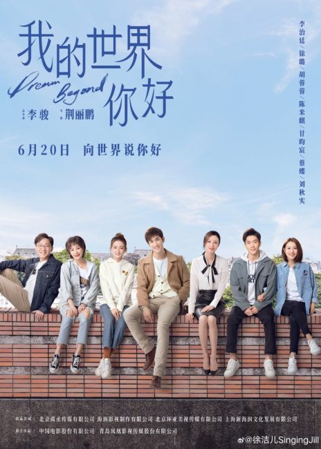 مشاهدة مسلسل حلم ابعد من ذلك Dream Beyond الحلقة 6 مترجمة حصرى