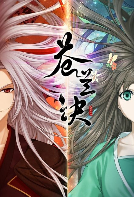 مشاهدة انمي Cang Lan Jue الحلقة 4 مترجمة حصرى