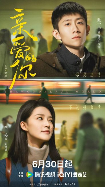 مشاهدة مسلسل العالم الرائع The Wonderful World الحلقة 26 مترجمة حصرى