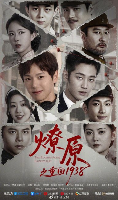 المسار المشتعل: العودة الي عام The Blazing Path: Back to 1938 الحلقة 2 مترجمة حصرى