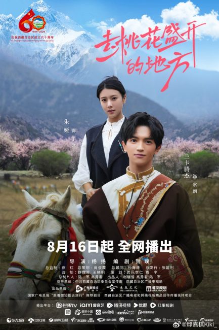 مشاهدة مسلسل الي حيث تتفتح ازهار الخوخ To Where Peach Blossoms Bloom الحلقة 1 مترجمة حصرى