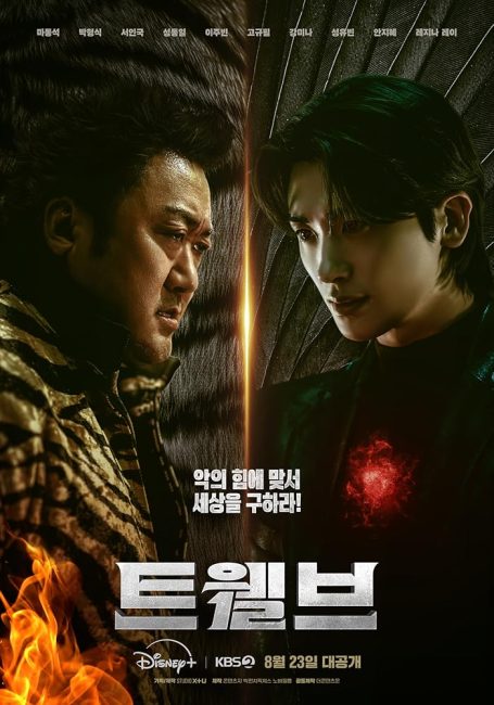 مشاهدة مسلسل الاثني عشر Twelve الحلقة 1 مترجمة حصرى