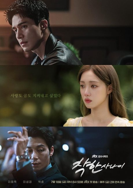 مشاهدة مسلسل الرجل اللطيف The Nice Guy الحلقة 10 مترجمة حصرى