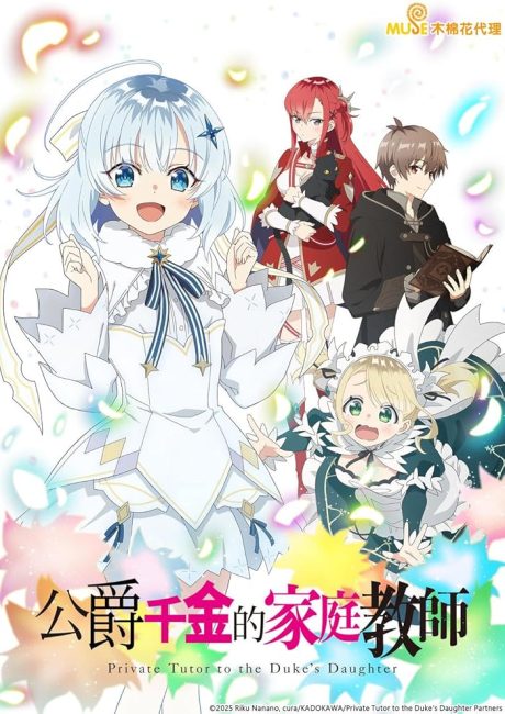 مشاهدة انمي Koujo Denka no Kateikyoushi الحلقة 5 مترجمة حصرى