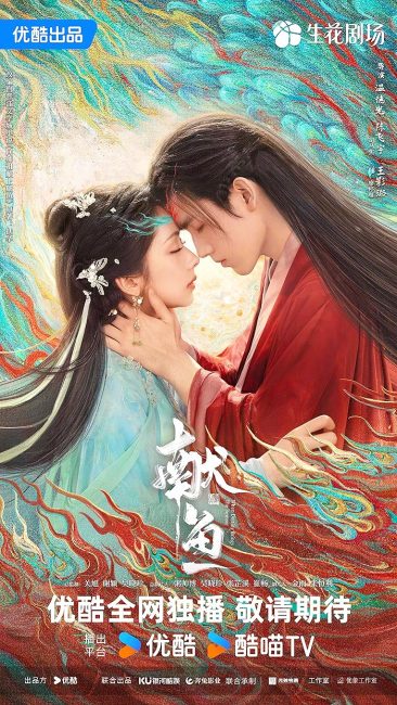 مشاهدة مسلسل عندما يجلب القدر الشيطان When Destiny Brings the Demon الحلقة 12 مترجمة حصرى