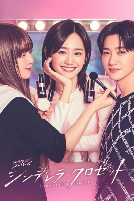 مشاهدة مسلسل خزانة سندريلا Cinderella Closet الحلقة 1 مترجمة حصرى
