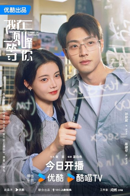 مشاهدة مسلسل قمة شبابنا Summit of Our Youth الحلقة 2 مترجمة حصرى