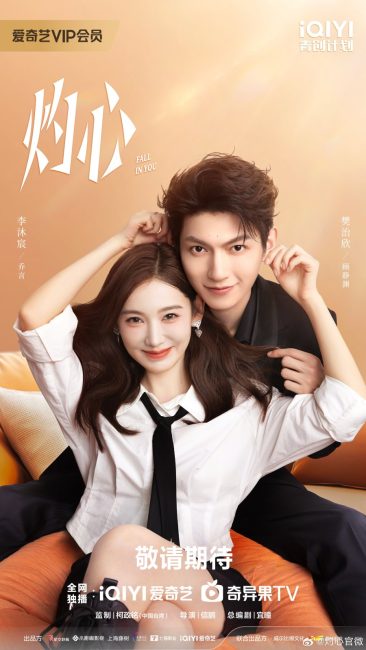 مشاهدة مسلسل تقع في غرامك Fall in You الحلقة 17 مترجمة حصرى