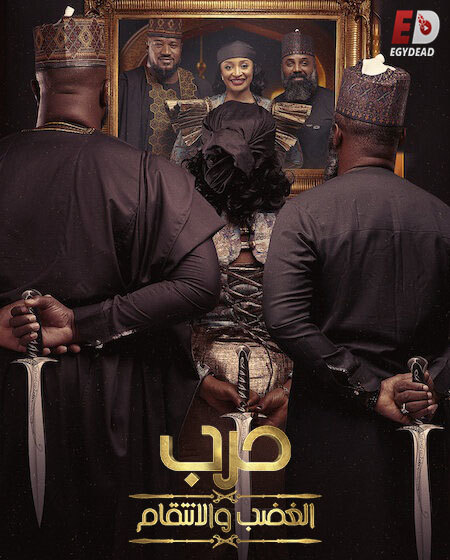 مشاهدة مسلسل War Wrath and Revenge الموسم الاول الحلقة 3 مترجم حصري مشاهدة مباشرة أونلاينة