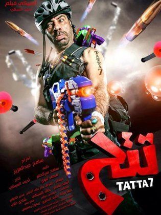 فيلم تتح 2013