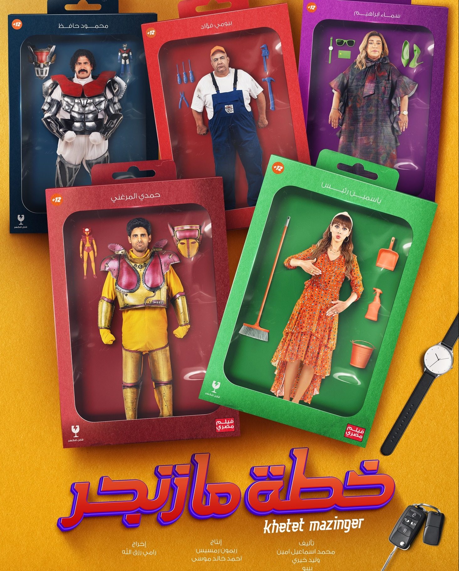 فيلم خطة مازنجر 2022