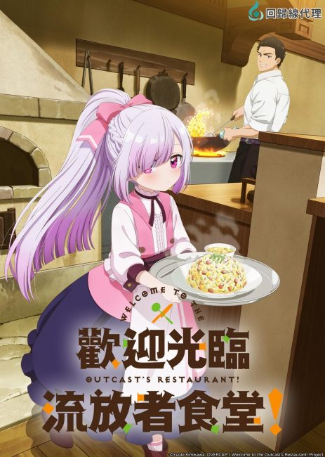 انمي Tsuihousha Shokudou e Youkoso الحلقة 11 مترجمة