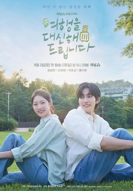 مشاهدة مسلسل رحلتي الجميلة My Lovely Journey الحلقة 10 مترجمة حصرى