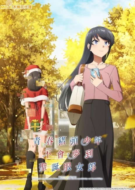 Seishun Buta Yarou wa Santa Claus no Yume wo Minai الموسم الثاني الحلقة 12 مترجمة