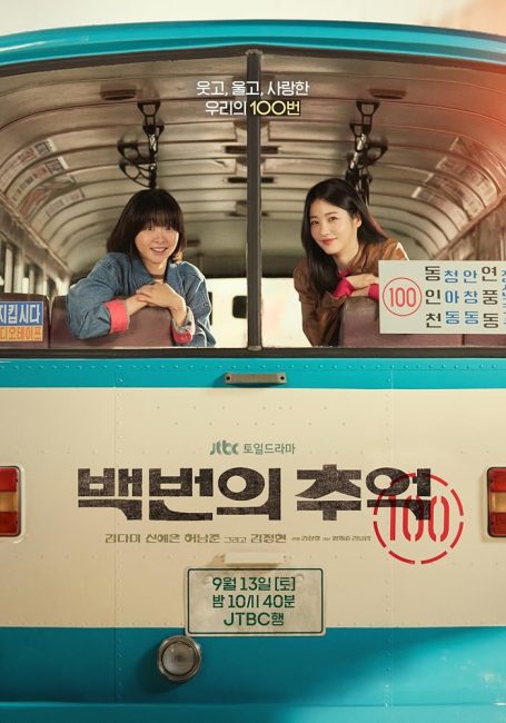 مسلسل مائة ذكري A Hundred Memories الحلقة 2 مترجمة