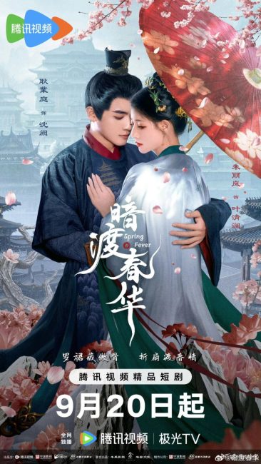 مسلسل حمي الربيع Spring Fever الحلقة 12 مترجمة