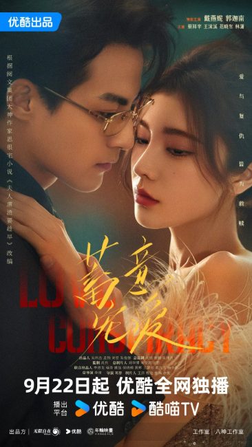 مسلسل مؤامرة الحب Love Conspiracy الحلقة 8 مترجمة