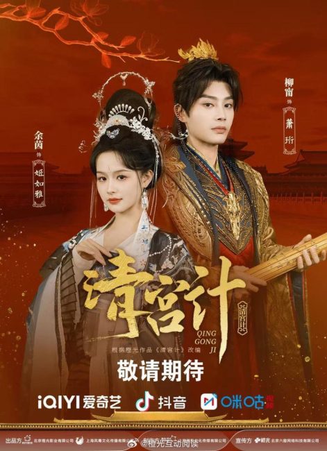 مسلسل خطة المحظية الامبراطورية The Imperial Concubine’s Plan الحلقة 24 والاخيرة مترجمة