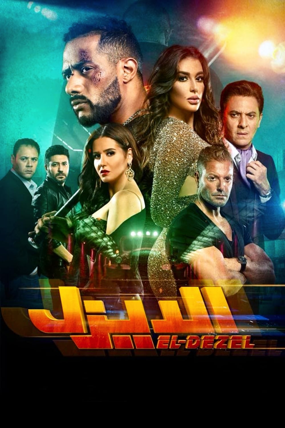 فيلم الديزل 2018