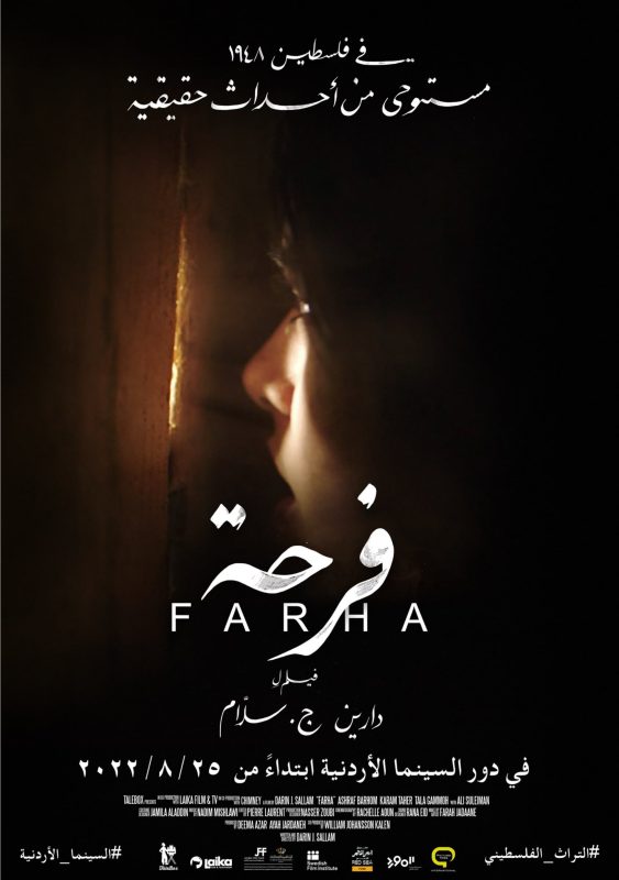 فيلم فرحة 2022