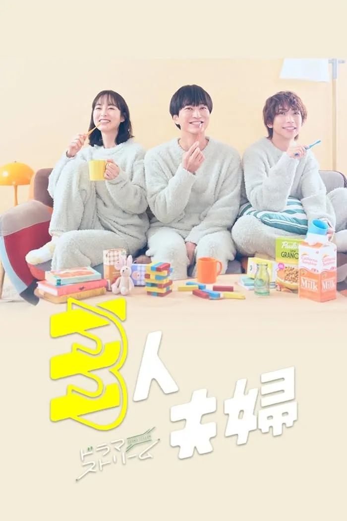 مشاهدة مسلسل زوجان وامرأة Two Husbands One Wife الحلقة 1