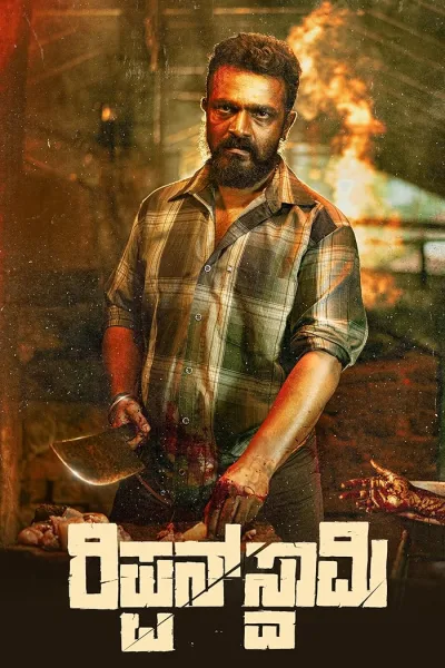 مشاهدة فيلم Rippan Swamy 2025 مترجم