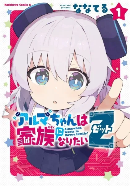 مشاهدة انمي Alma-chan wa Kazoku ni Naritai الحلقة 4 مترجمة