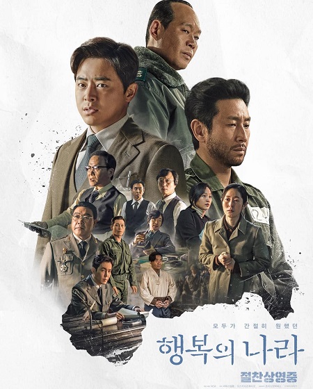 مشاهدة مشاهدة فيلم Land of Happiness 2024 مترجم