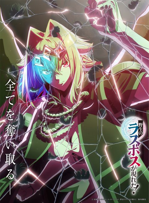 انمي Yasei no Last Boss ga Arawareta الحلقة 9 مترجمة