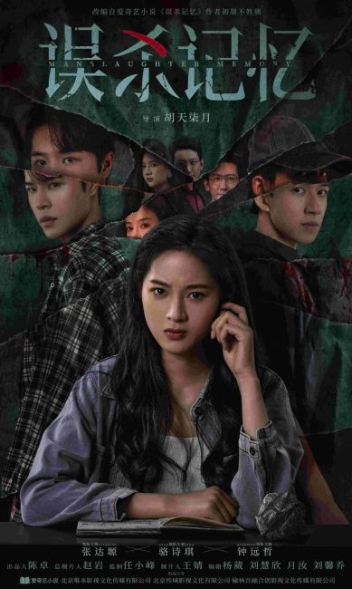 مسلسل ذاكرة القتل غير العمد Manslaughter Memory الحلقة 11 مترجمة