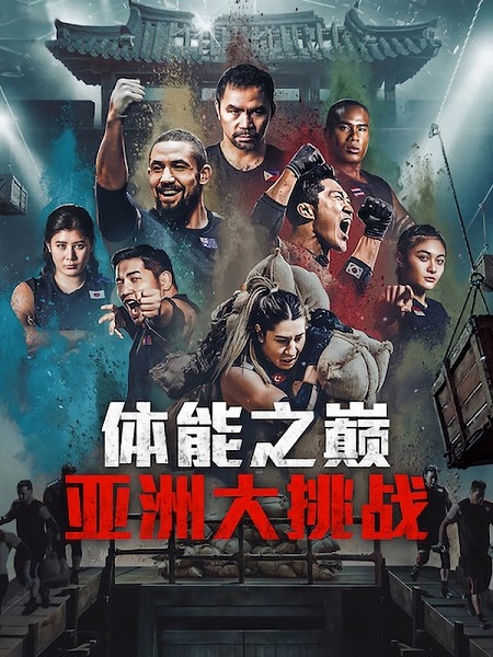 برنامج Physical Asia الموسم الاول الحلقة 6 مترجمة