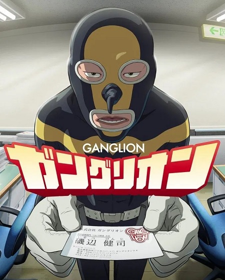 مشاهدة انمي Ganglion الحلقة 12 مترجمة